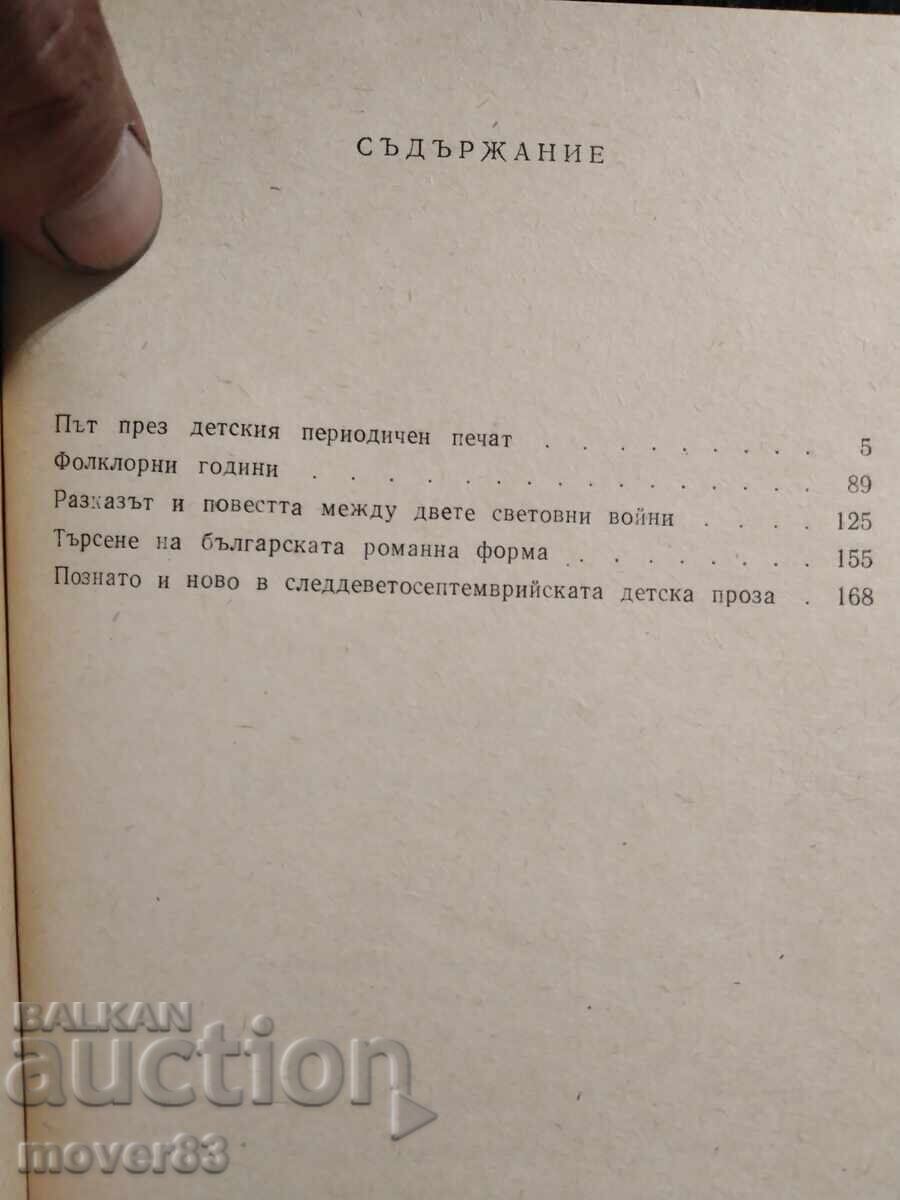 Delivery of Bulgarian Children's Prose. Mihail Vasilev