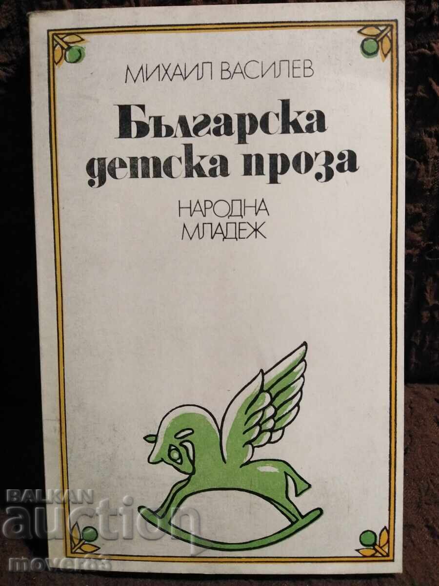 Bulgarian Children's Prose. Mihail Vasilev
