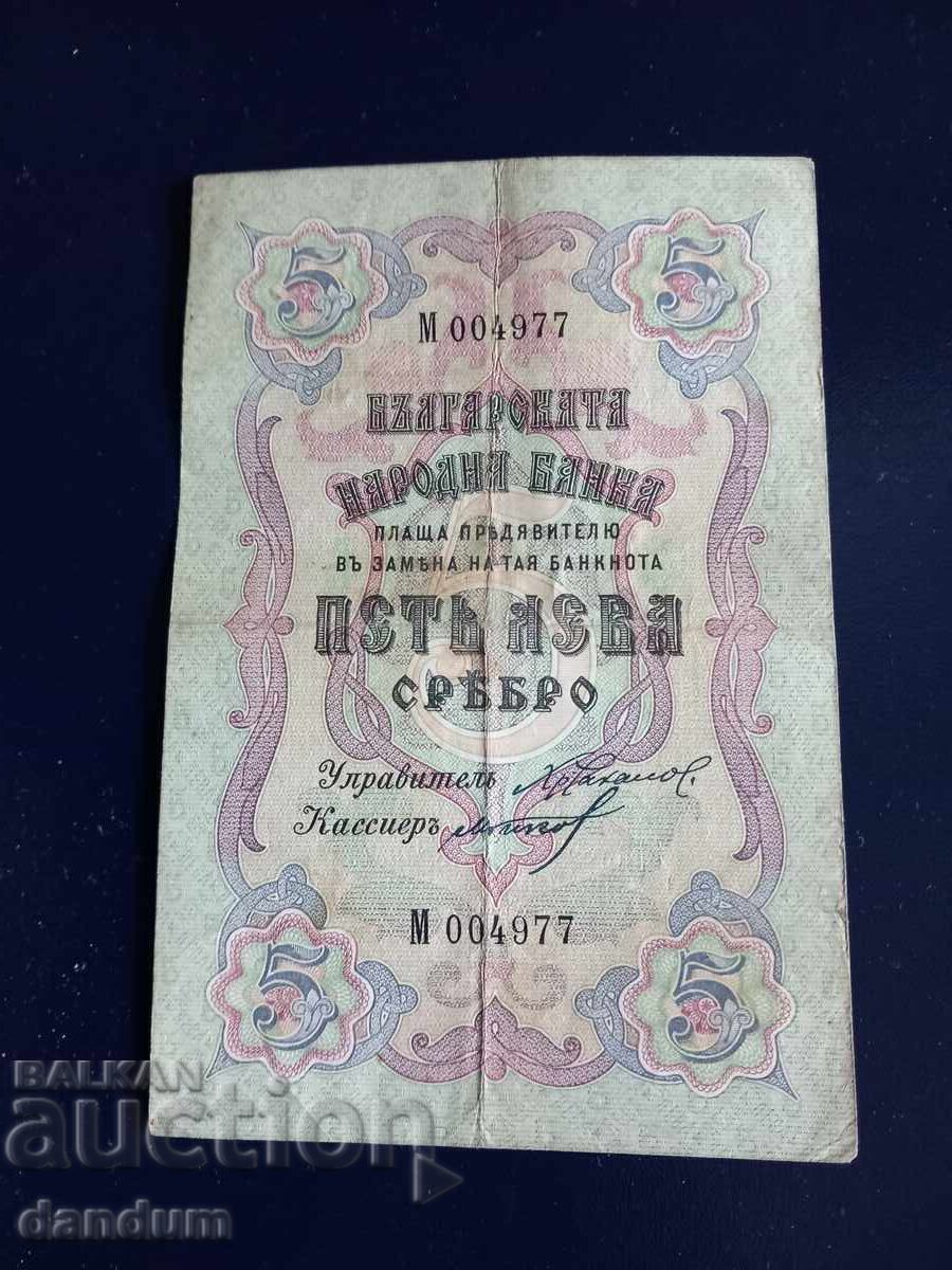 5 лева 1910 една буква, рядка