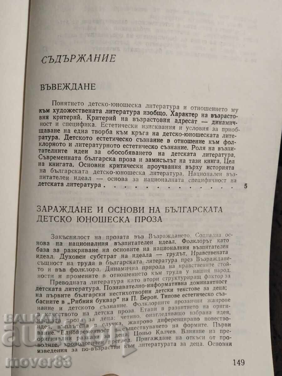 Παράδοση Βουλγαρική παιδική-νεανική πεζογραφία. Συμεών Γιάνεφ