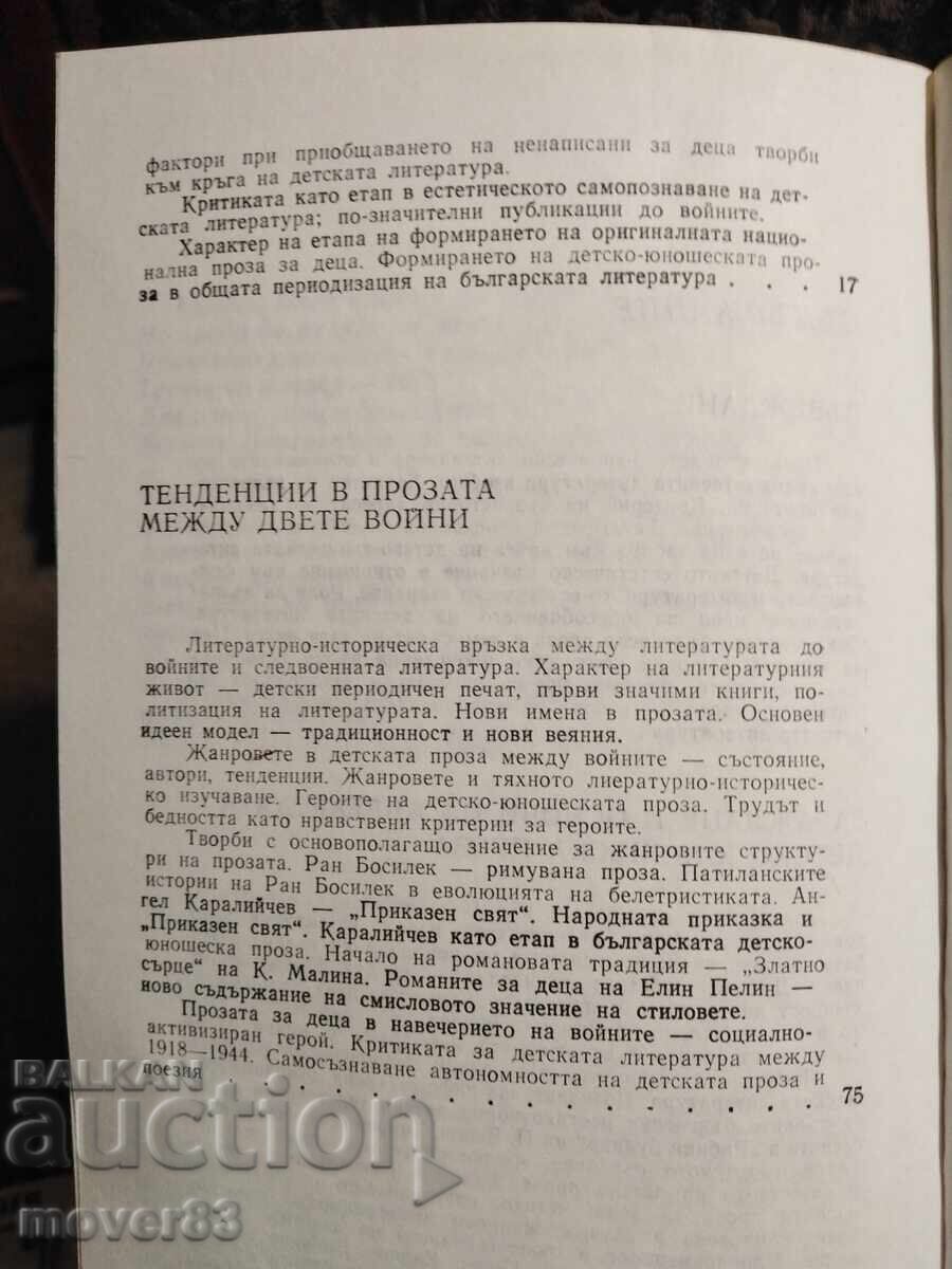 Βουλγαρική παιδική-νεανική πεζογραφία. Συμεών Γιάνεφ - 5