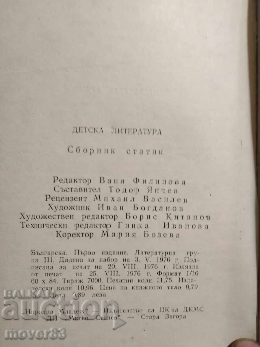 Literatură pentru copii. Anul 1976 cu preț 0.69 BGN | € 0.35
