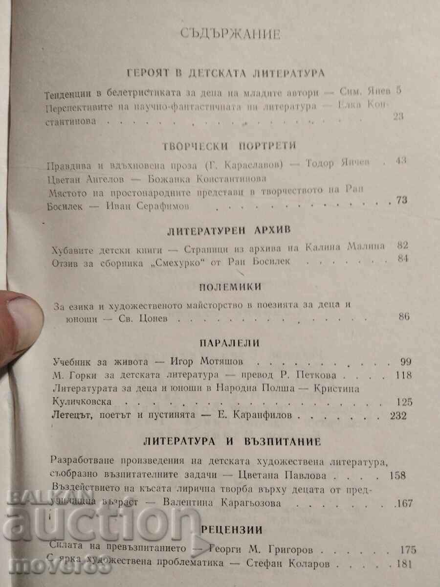 Licitație Literatură pentru copii. Anul 1976