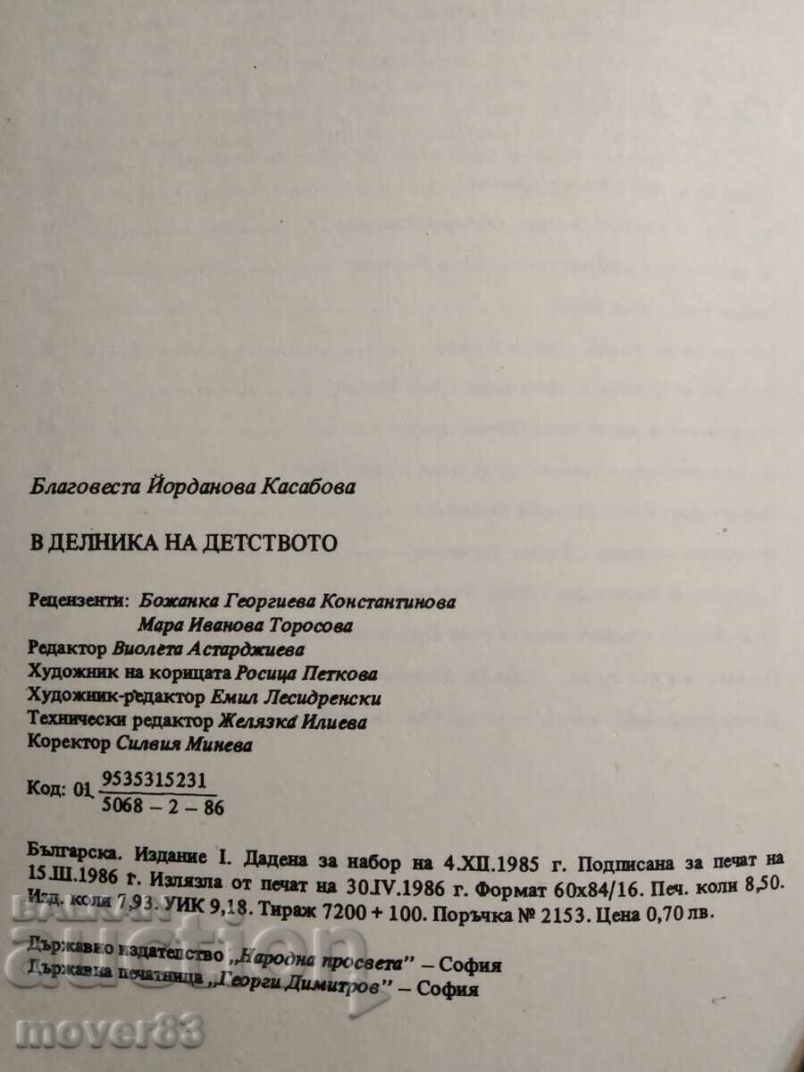 Auction In the Weekdays of Childhood. Blagovesta Kasabova Auction In the Weekdays of Childhood. Blagovesta Kasabova