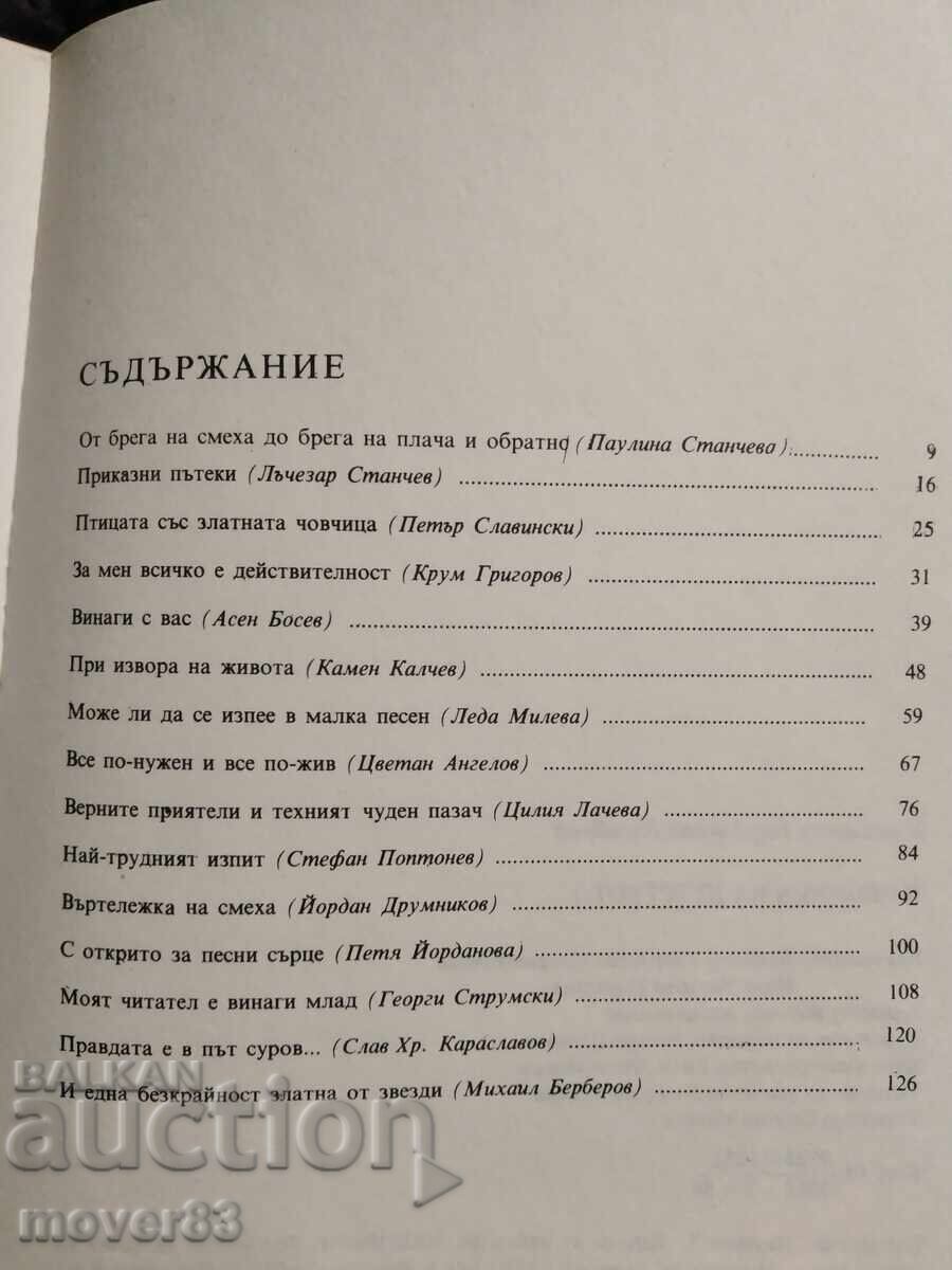 Delivery of In the Weekdays of Childhood. Blagovesta Kasabova Delivery of In the Weekdays of Childhood. Blagovesta Kasabova