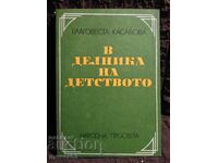 In the Weekdays of Childhood. Blagovesta Kasabova