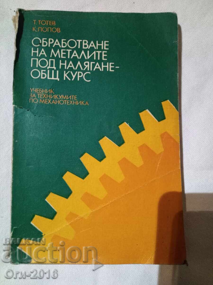 Pressure metal processing - general course with price 11.00 BGN | € 5.62 Pressure metal processing - general course with price 11.00 BGN | € 5.62