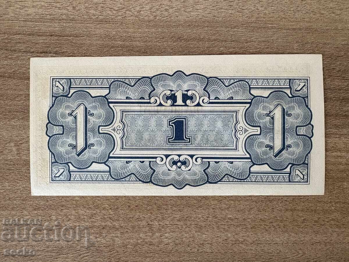 Ιαπωνική κατοχή - Μαλάγια - 1 δολάριο (1942), ατσαλάκωτο με τιμή 6.50 BGN | € 3.32