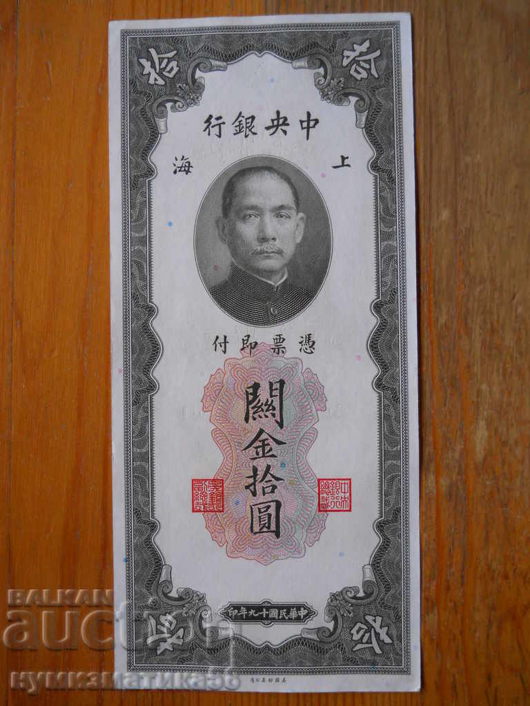 10 Customs Gold Yuan 1930 - Κίνα ( VF )