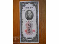 10 Customs Gold Yuan 1930 - China ( VF )