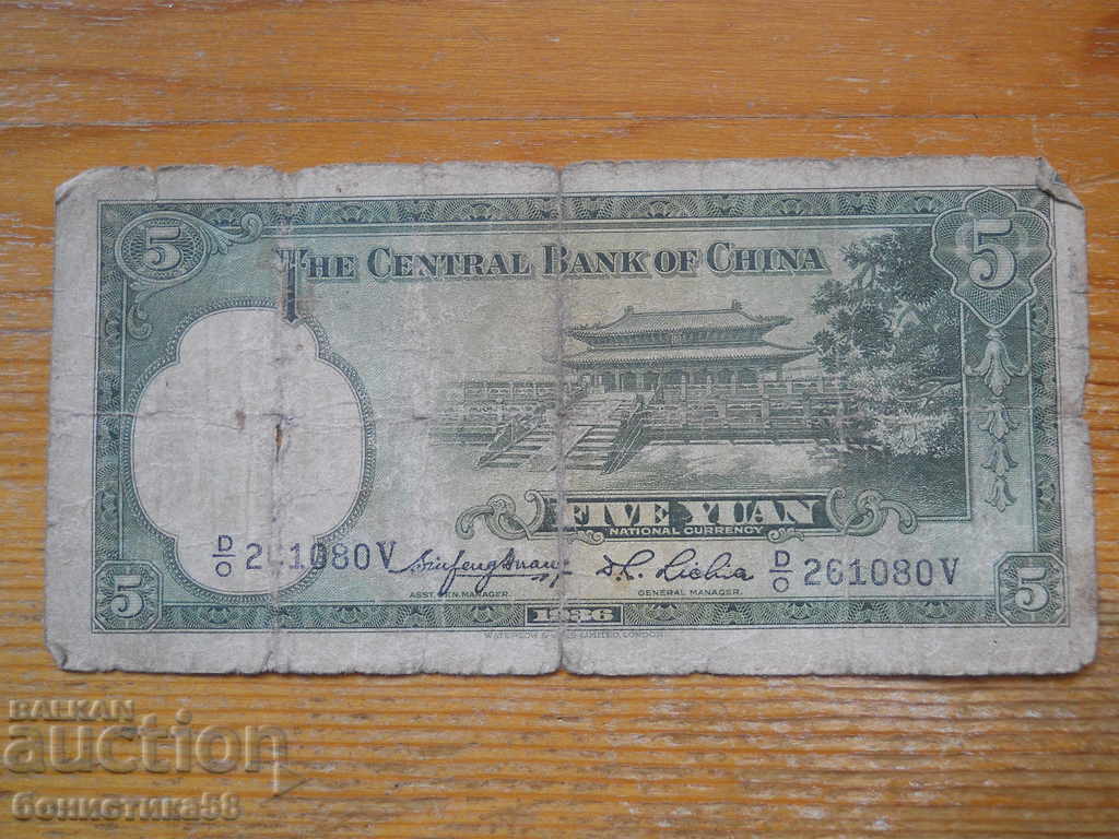 5 юана 1936 г - Китай ( G ) с цена 5.00 лв. | € 2.56