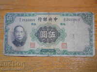 5 юана 1936 г - Китай ( G )