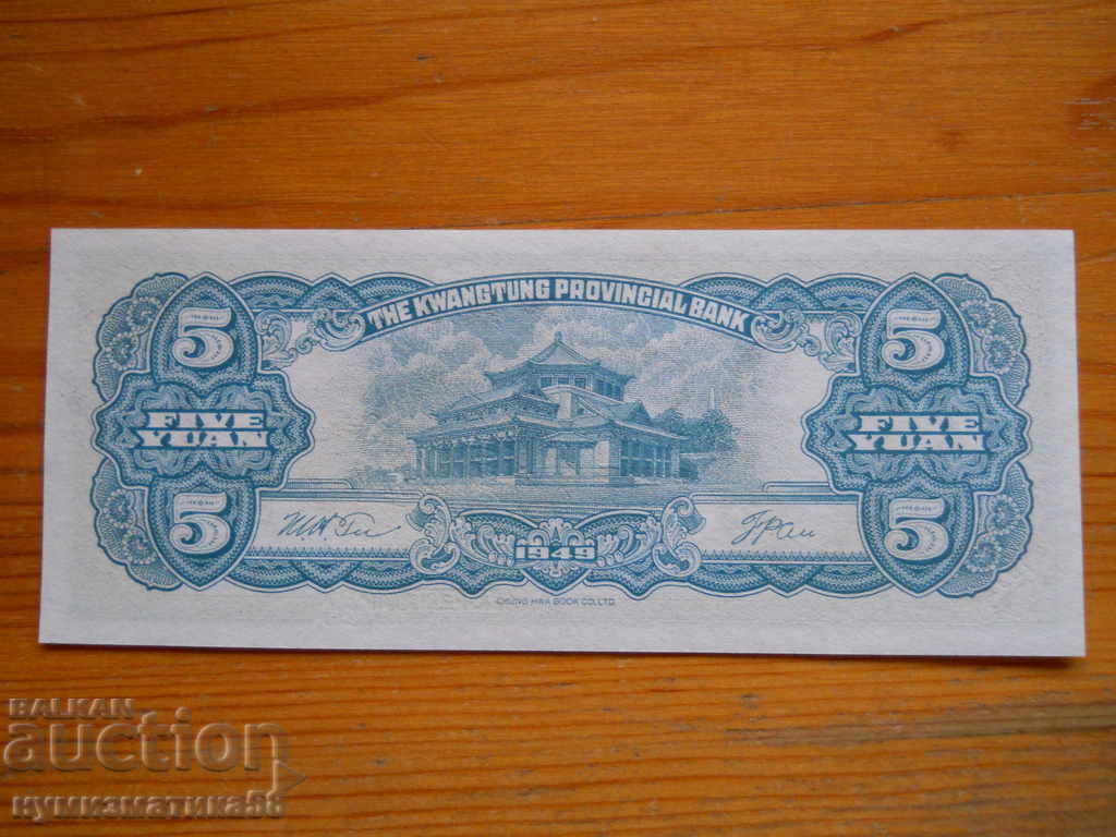 5 yuan 1949 - China ( UNC ) with price 18.00 BGN | € 9.20