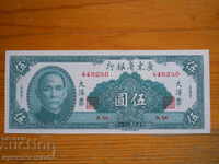 5 yuan 1949 - China ( UNC )