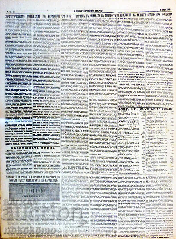 Εφημερίδα: ΕΡΓΑΤΙΚΗ ΥΠΟΘΕΣΗ με τιμή 9.99 BGN | € 5.11 Εφημερίδα: ΕΡΓΑΤΙΚΗ ΥΠΟΘΕΣΗ με τιμή 9.99 BGN | € 5.11