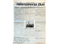 Εφημερίδα: ΕΡΓΑΤΙΚΗ ΥΠΟΘΕΣΗ