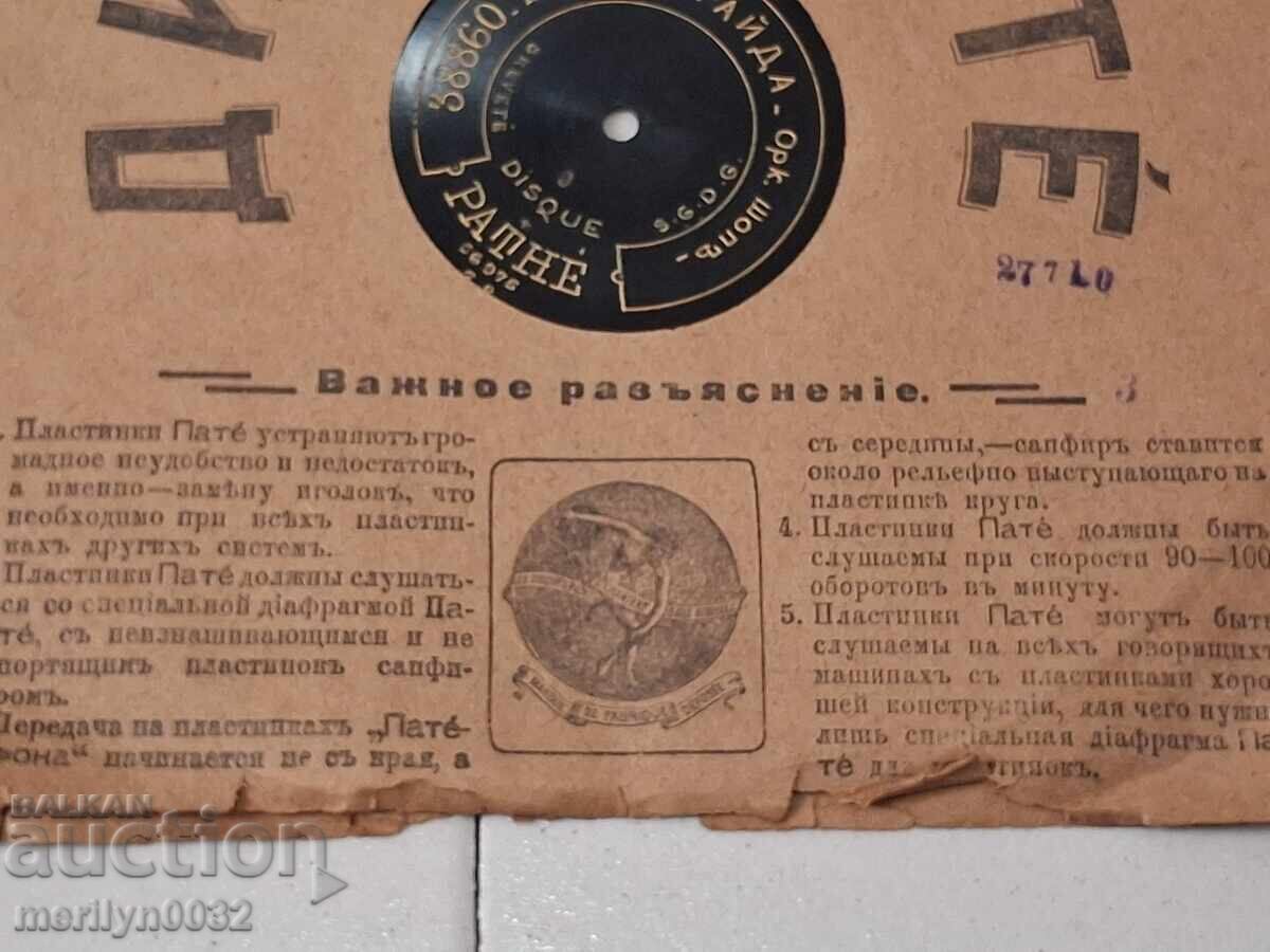 Δημοπρασία Παλιό βινυλιακό δίσκο για πικάπ shel lak 20-ες του 20ου αιώνα