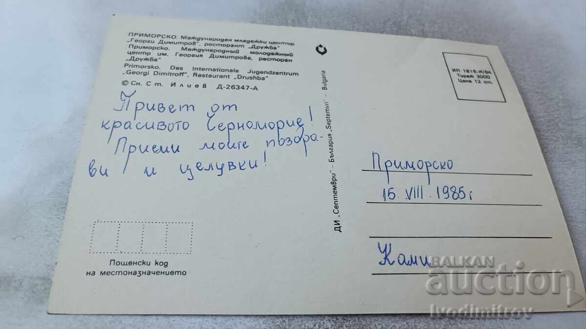 Π Κ Πριμόρσκο ΜΜC Γεώργι Ντιμιτρόφ Ρεστοράντ Νρούζμπα με τιμή 0.75 BGN | € 0.38 Π Κ Πριμόρσκο ΜΜC Γεώργι Ντιμιτρόφ Ρεστοράντ Νρούζμπα με τιμή 0.75 BGN | € 0.38