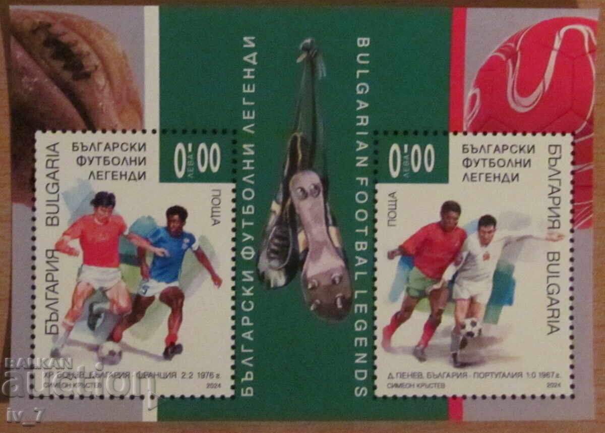 Σουβενίρ μπλοκ 2024 - "Βούλγαροι ποδοσφαιρικοί θρύλοι"