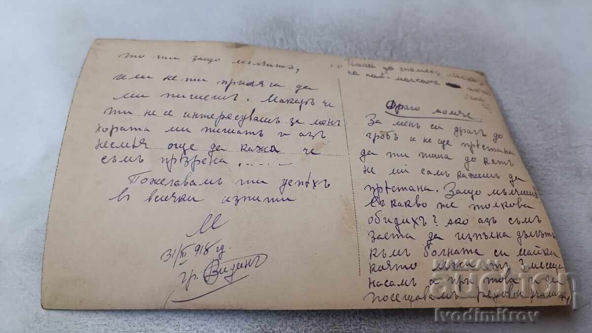 Φωτογραφία Βιδίνου Νέες κοπέλες γύρω από τραπέζι στην αυλή 1918 με τιμή 2.85 BGN | € 1.46