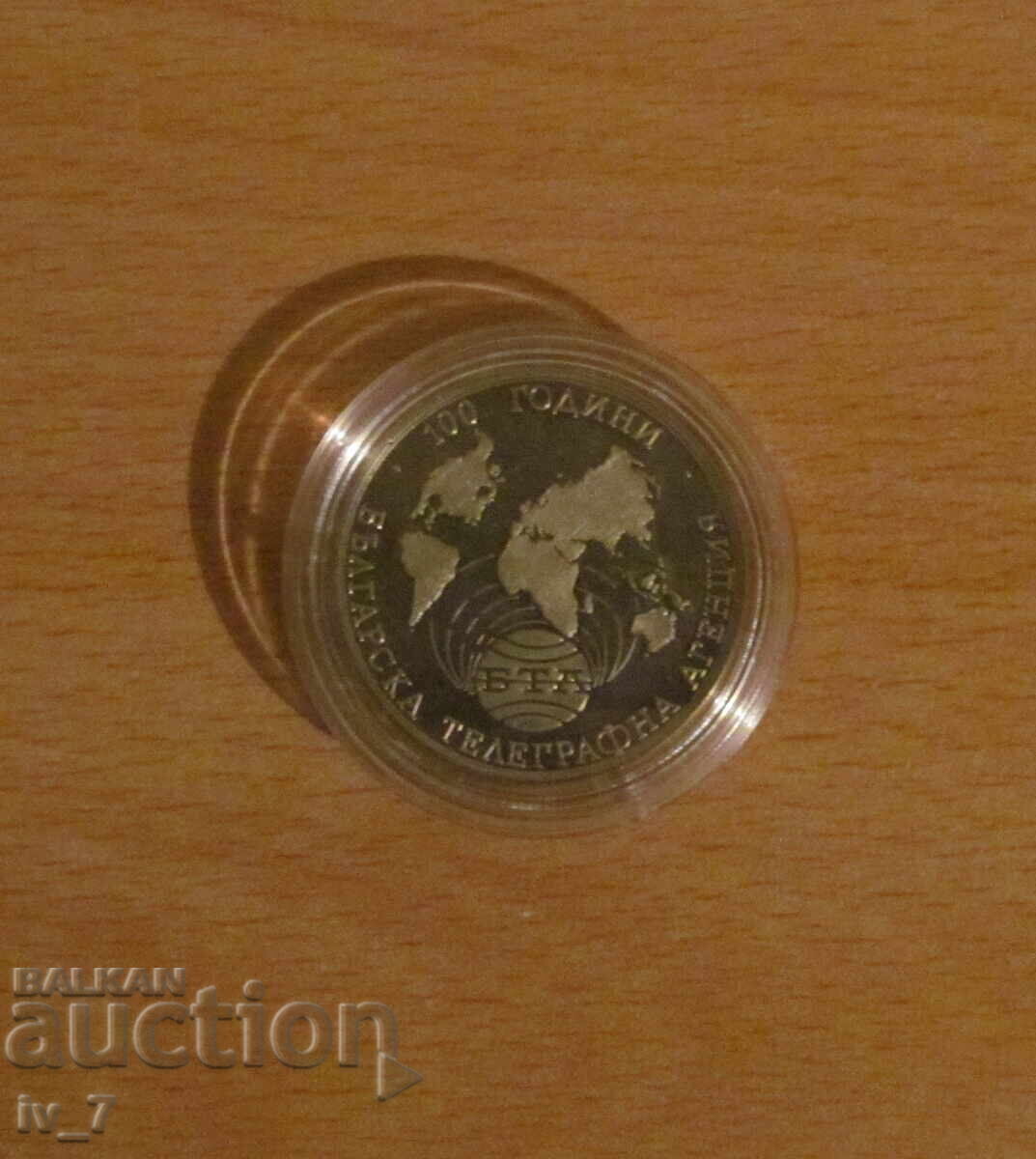 1000 Leva 1998 "100 Years BTA" 1000 Leva 1998 "100 Years BTA"