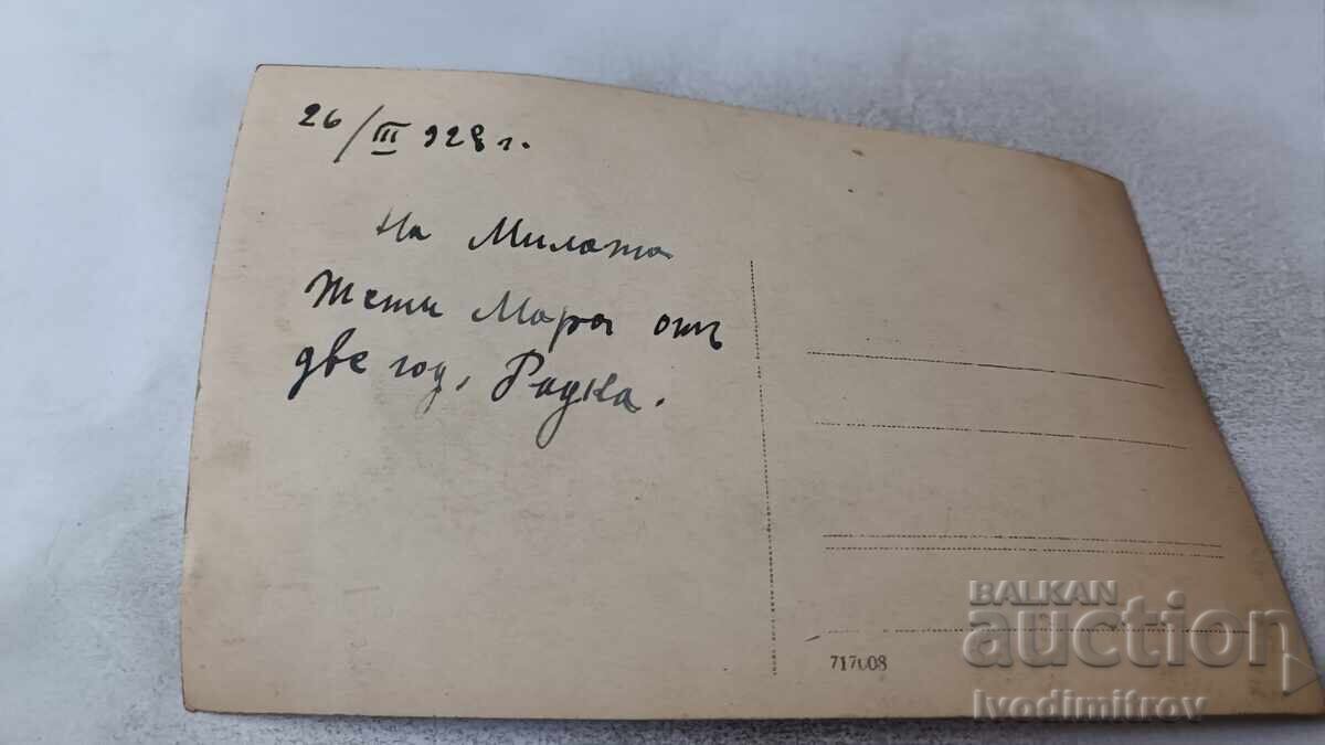 Photograph of a Boy on the Street 1928 with price 1.85 BGN | € 0.95