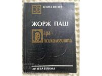 George Pash: Parapsihologie