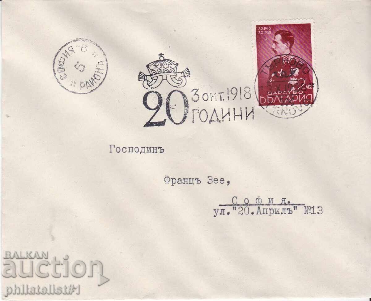 SPECIAL STAMP FROM 1938. 20 g. TSAR BORIS VELIKO TARNOVO