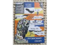 Μπογκντάν Γκανέφ: Ρουσεϊνός Αθλητισμός