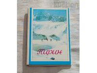 ΠΙΡΙΝ ΔΙΠΛΙΑΝΚΑ Π.Κ. 1978 ετών