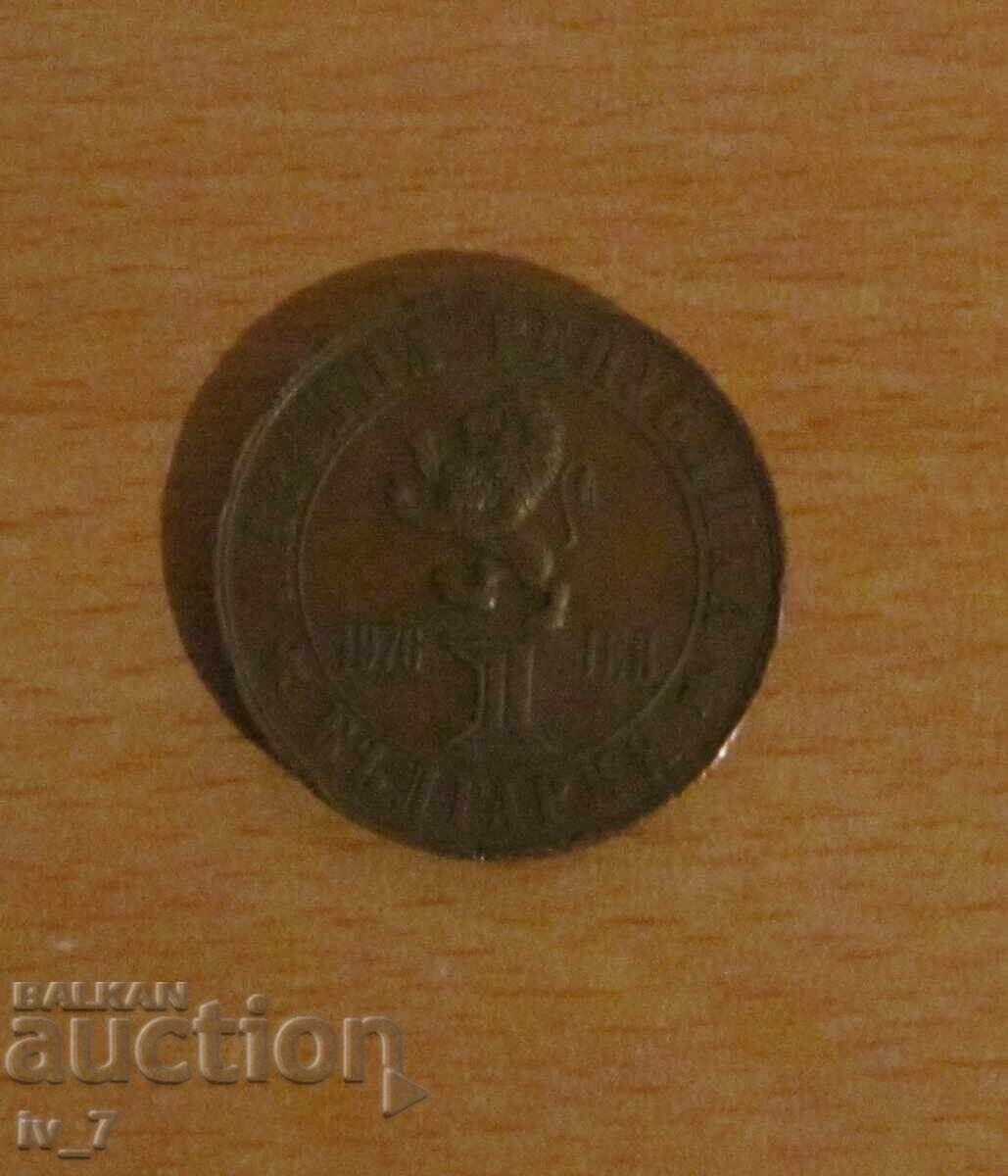 1 BGN 1976 "100 years since the April Uprising" 1 BGN 1976 "100 years since the April Uprising"