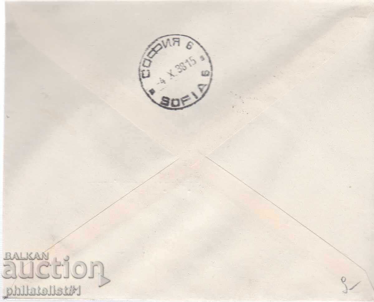 SPECIAL ENVELOPE. PRINT FROM 1938. 20 STOTINKI. TSAR BORIS DUPNITSA with price 9.00 BGN | € 4.60 SPECIAL ENVELOPE. PRINT FROM 1938. 20 STOTINKI. TSAR BORIS DUPNITSA with price 9.00 BGN | € 4.60