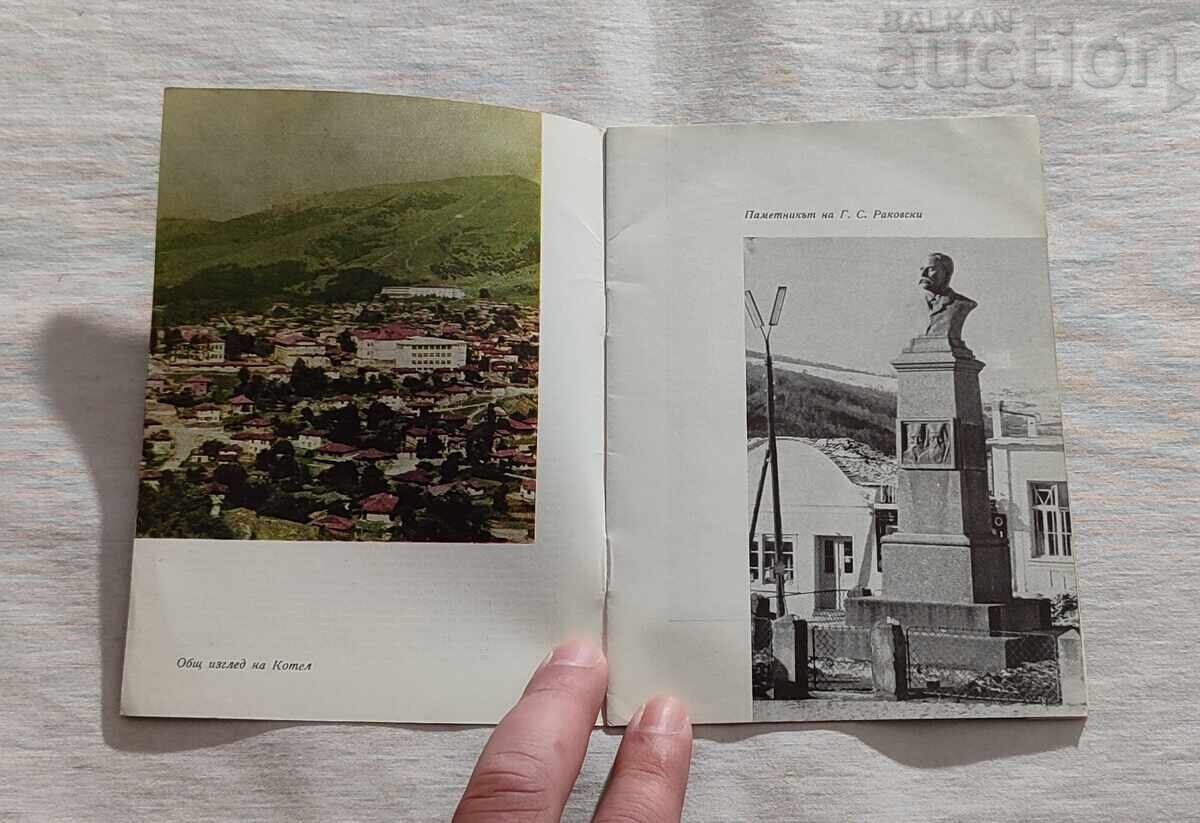 КОТЕЛ РЕКЛАМНА БРОШУРА 1966 г. с цена 7.00 лв. | € 3.58