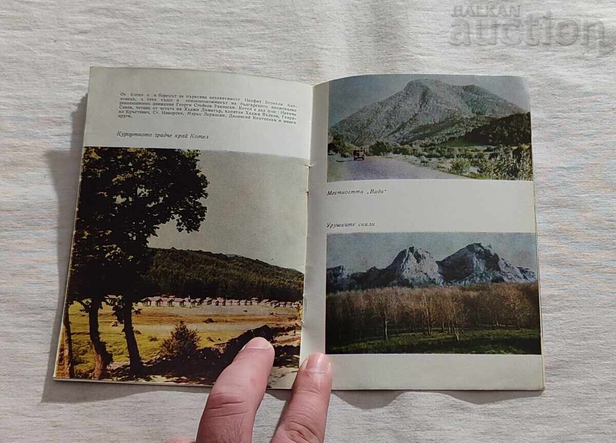 Аукцион КОТЕЛ РЕКЛАМНА БРОШУРА 1966 г.