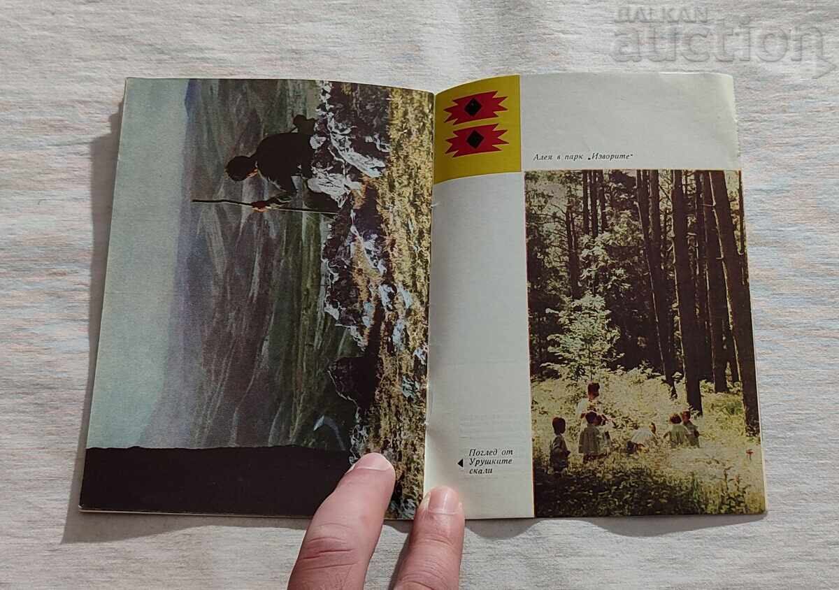 Доставка на КОТЕЛ РЕКЛАМНА БРОШУРА 1966 г.