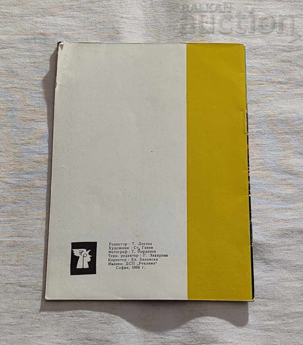 КОТЕЛ РЕКЛАМНА БРОШУРА 1966 г. - 6