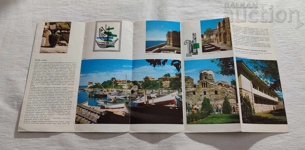 NESSEBAR ADVERTISING BROCHURE 196.. year. RUSSIAN LANGUAGE with price 3.00 BGN | € 1.53 NESSEBAR ADVERTISING BROCHURE 196.. year. RUSSIAN LANGUAGE with price 3.00 BGN | € 1.53
