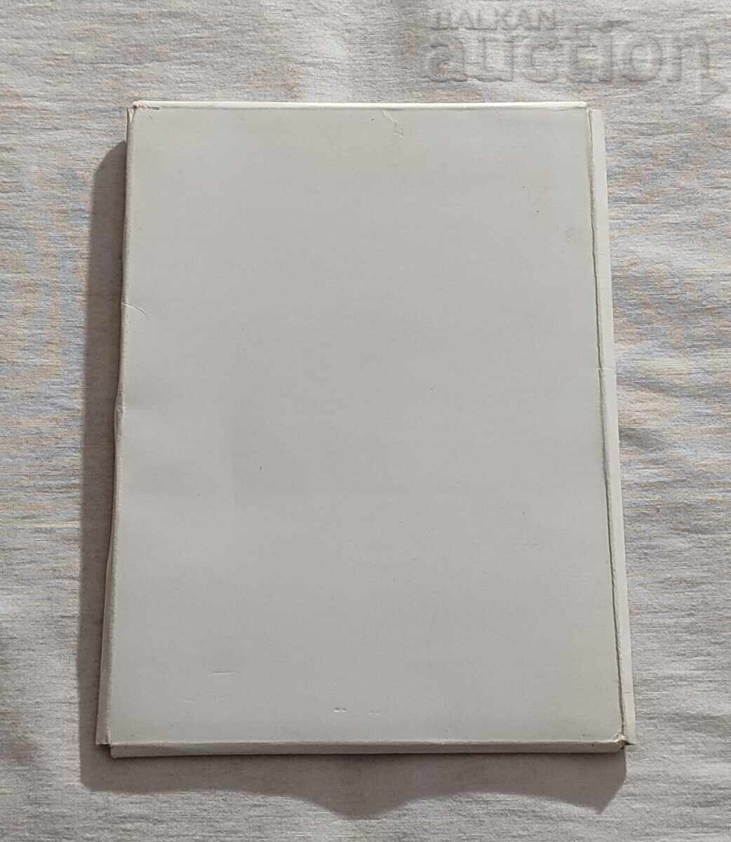 ПАРК "ЛЕНИН" АЯЗМОТО СТАРА ЗАГОРА АЛБУМ - 7 ПАРК "ЛЕНИН" АЯЗМОТО СТАРА ЗАГОРА АЛБУМ - 7