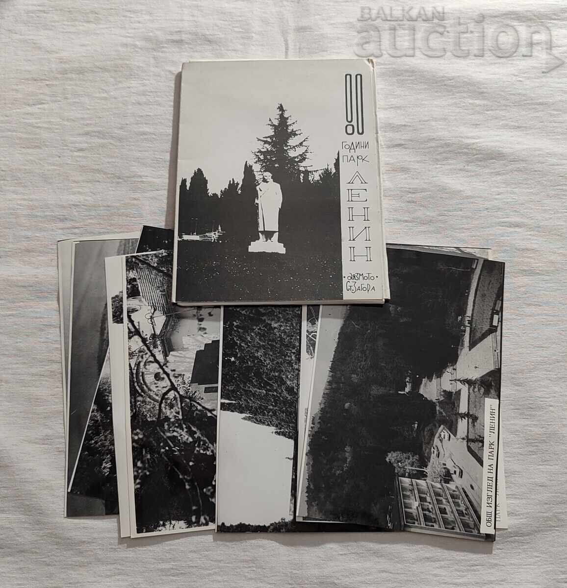 ПАРК "ЛЕНИН" АЯЗМОТО СТАРА ЗАГОРА АЛБУМ ПАРК "ЛЕНИН" АЯЗМОТО СТАРА ЗАГОРА АЛБУМ