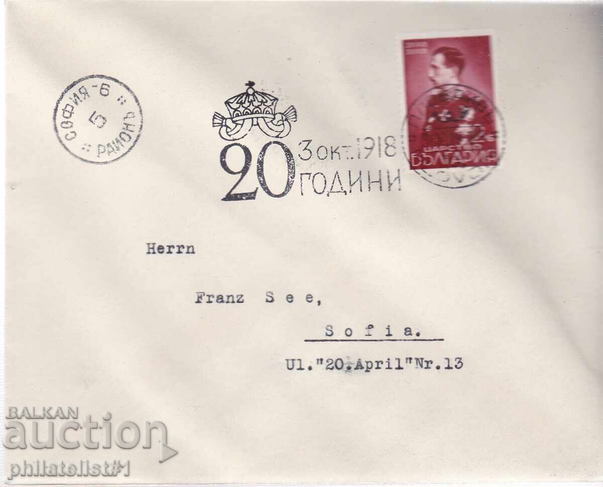 SPECIAL ENVELOPE. PRINT FROM 1938. 20 YEARS REIGN KING BORIS PLOVDIV