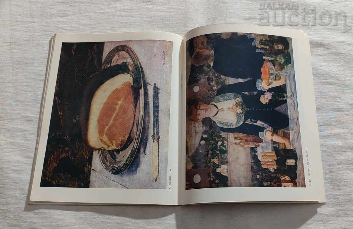 ЕДУАРД МАНЕ ЖИВОПИС АЛБУМ 1982 г. - 6