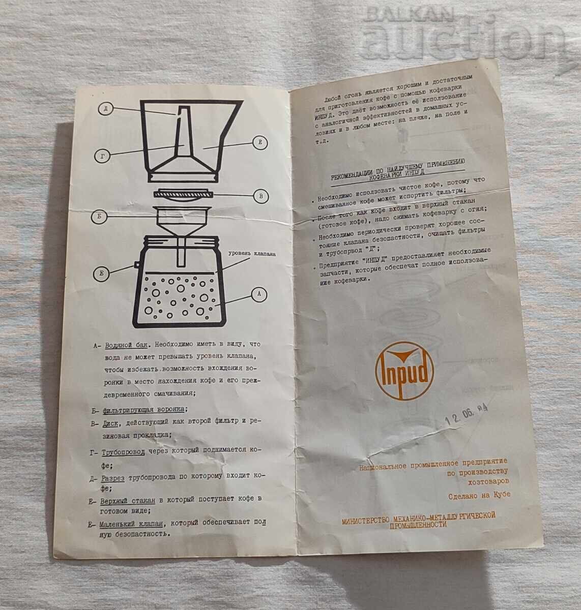 Cuban Coffee Maker Brochure 1984, Russian Language with price 7.00 BGN | € 3.58