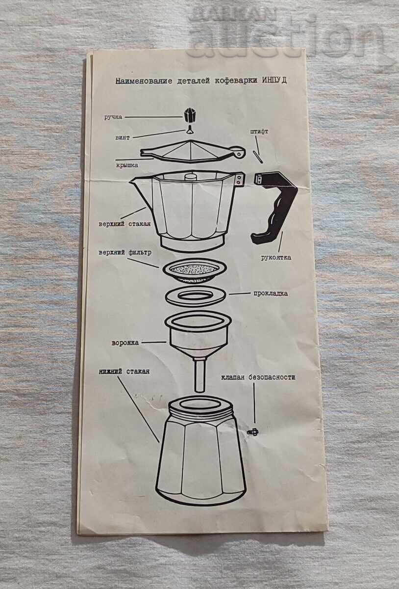 Auction  Cuban Coffee Maker Brochure 1984, Russian Language