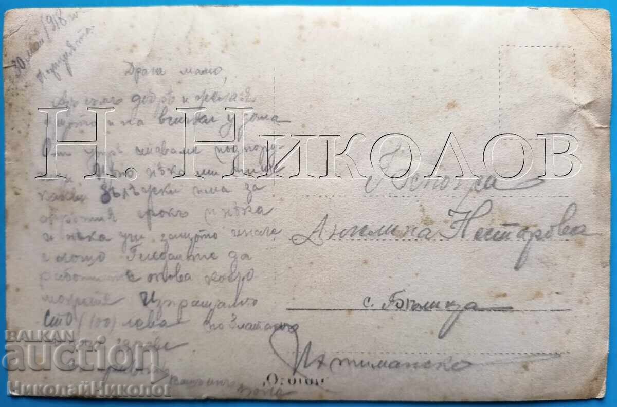 1918 ΠΑΛΙΑ ΣΤΡΑΤΙΩΤΙΚΗ ΦΩΤΟΓΡΑΦΙΑ ΑΙΓΑΙΑΚΗ ΜΑΚΕΔΟΝΙΑ ΧΩΡΙΟ ΧΡΙΣΤΟΣ Ε557 με τιμή 9.00 BGN | € 4.60