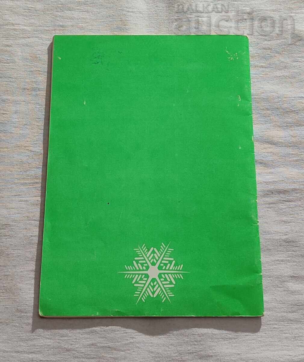 FRIGIDER "MINSK" BROȘURĂ 198.. a cu preț 3.00 BGN | € 1.53