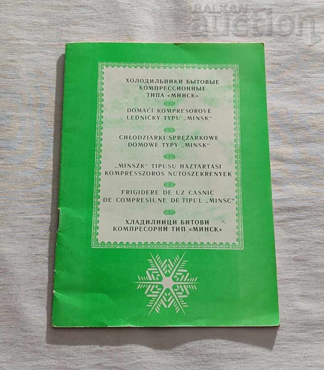 FRIGIDER "MINSK" BROȘURĂ 198.. a