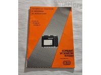 ΦΟΥΡΝΟΣ "ΡΑΧΟΒΕΤΣ" ΒΙΒΛΙΟ 1987 ε