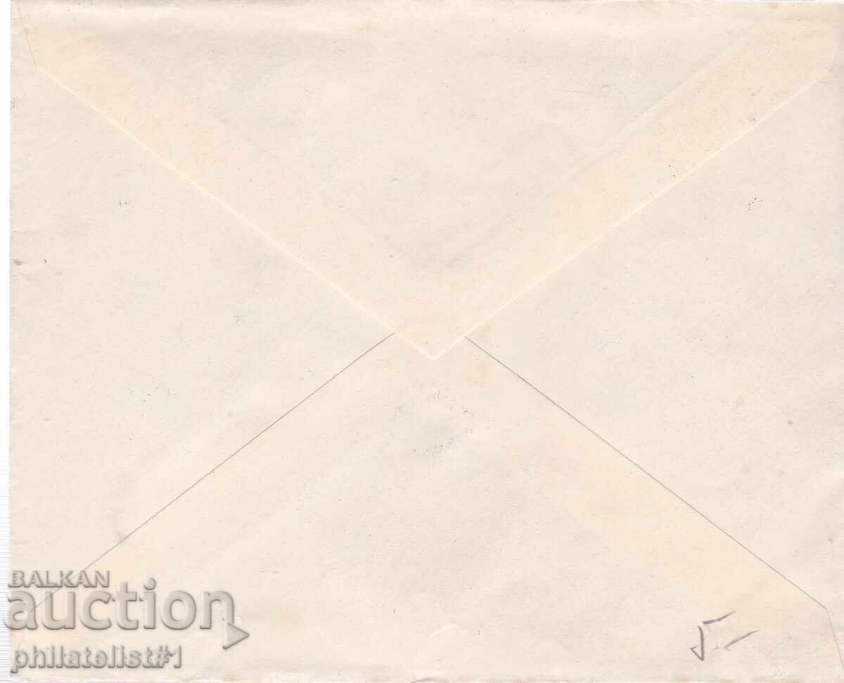 PLIC SPECIAL. TIPĂRIT DIN 1938. ZI DE NAȘTERE PRINȚUL SIMEON VARNA cu preț 5.00 BGN | € 2.56