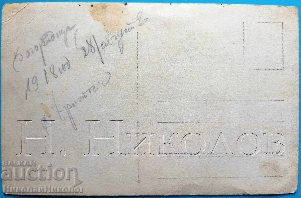 1918 Old Military Photo Aegean Macedonia Village Christos E559 with price 19.00 BGN | € 9.71