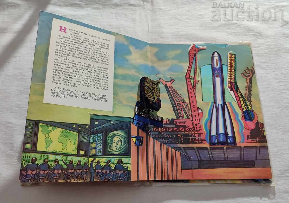 ΣΤΟΝ ΚΟΣΜΟ Β. ΣΕΒΑΣΤΙΑΝΟΦ ΠΑΝΟΡΑΜΙΚΟ ΒΙΒΛΙΟ 1979 με τιμή 15.00 BGN | € 7.67